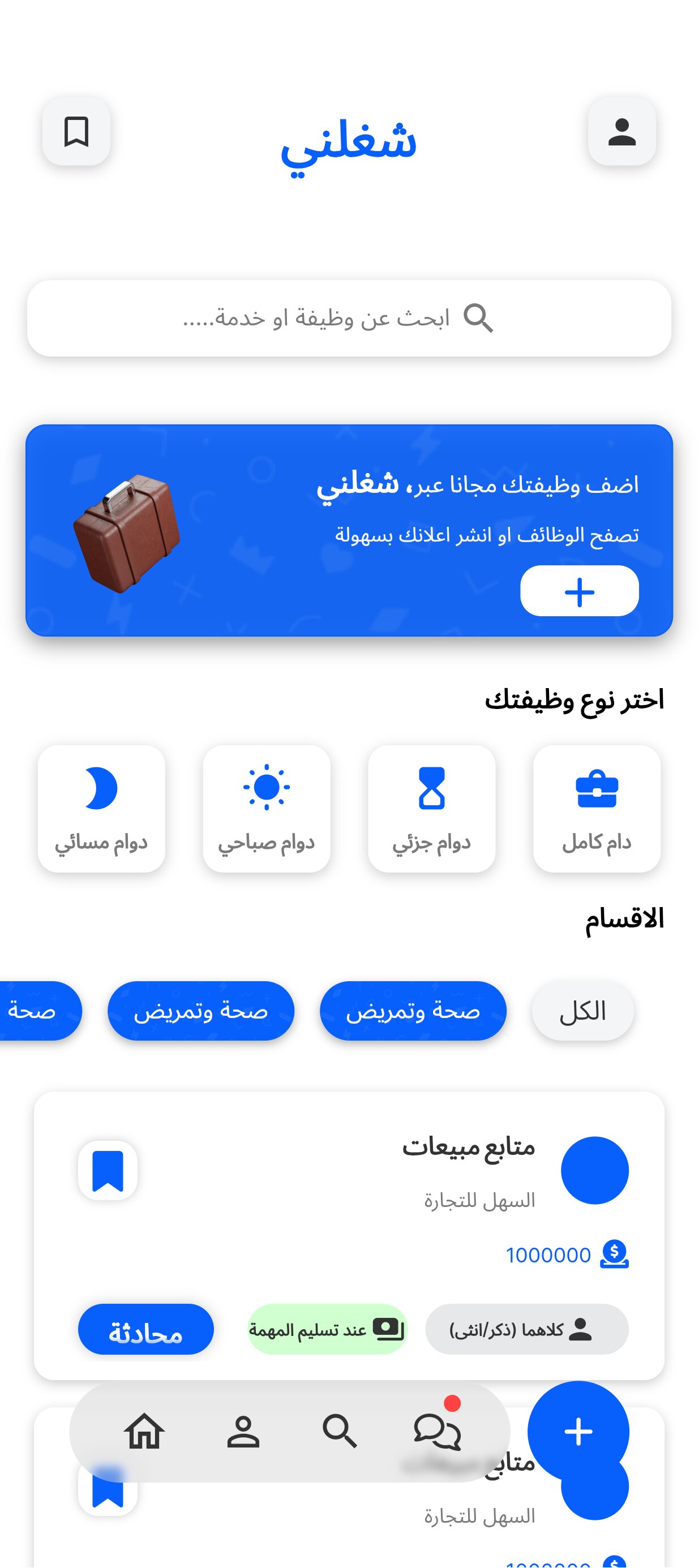 شاشة التطبيق 2