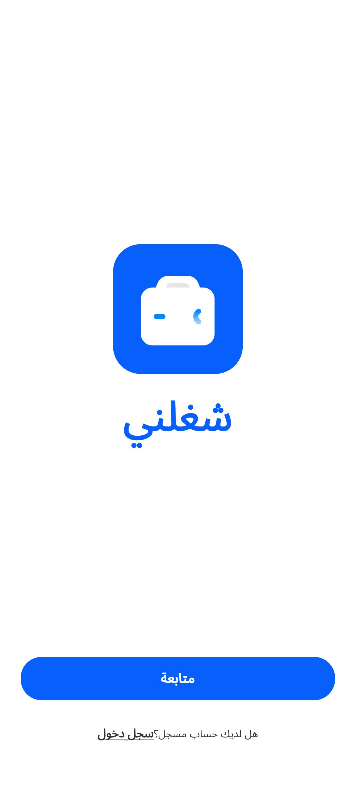 شاشة التطبيق 5